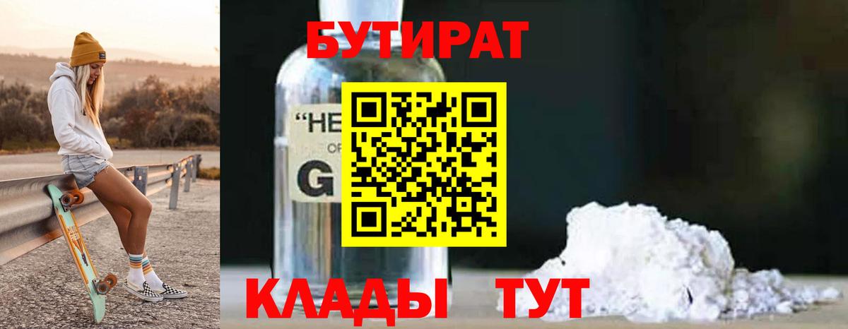 Бутират 1.4BDO Миллерово