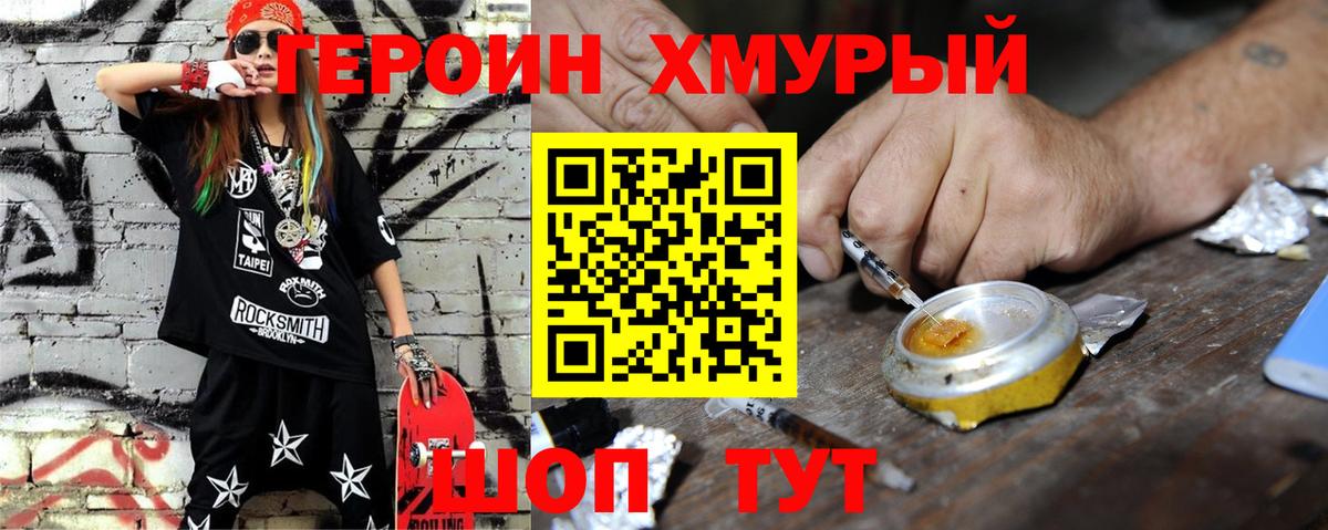 Миллерово  ГЕРОИН хмурый  Вход с VPN 