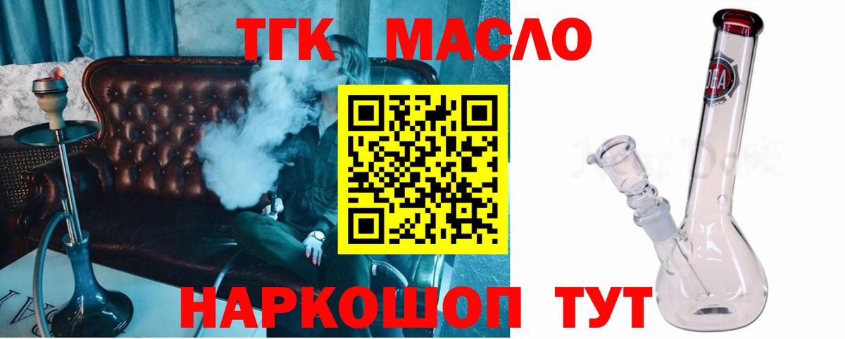 наркота  Вход с VPN  Миллерово  Дистиллят ТГК вейп  Дистиллят ТГК гашишное масло 